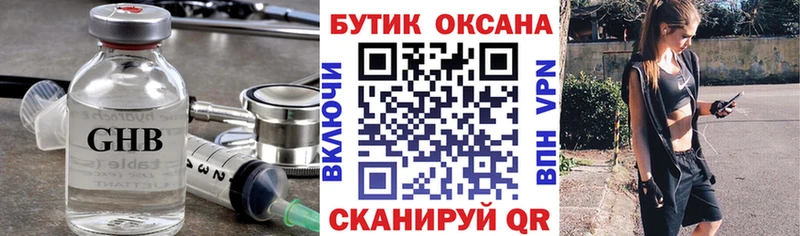 Бутират оксибутират Покровск