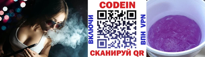 Кодеин Purple Drank  Покровск 